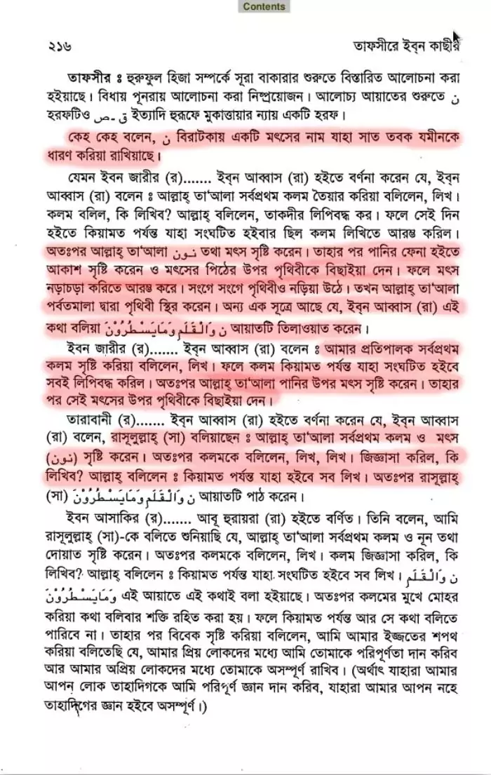 ইসলাম এবং বিজ্ঞান শিক্ষার দ্বন্দ্ব 54 বিজ্ঞান 53