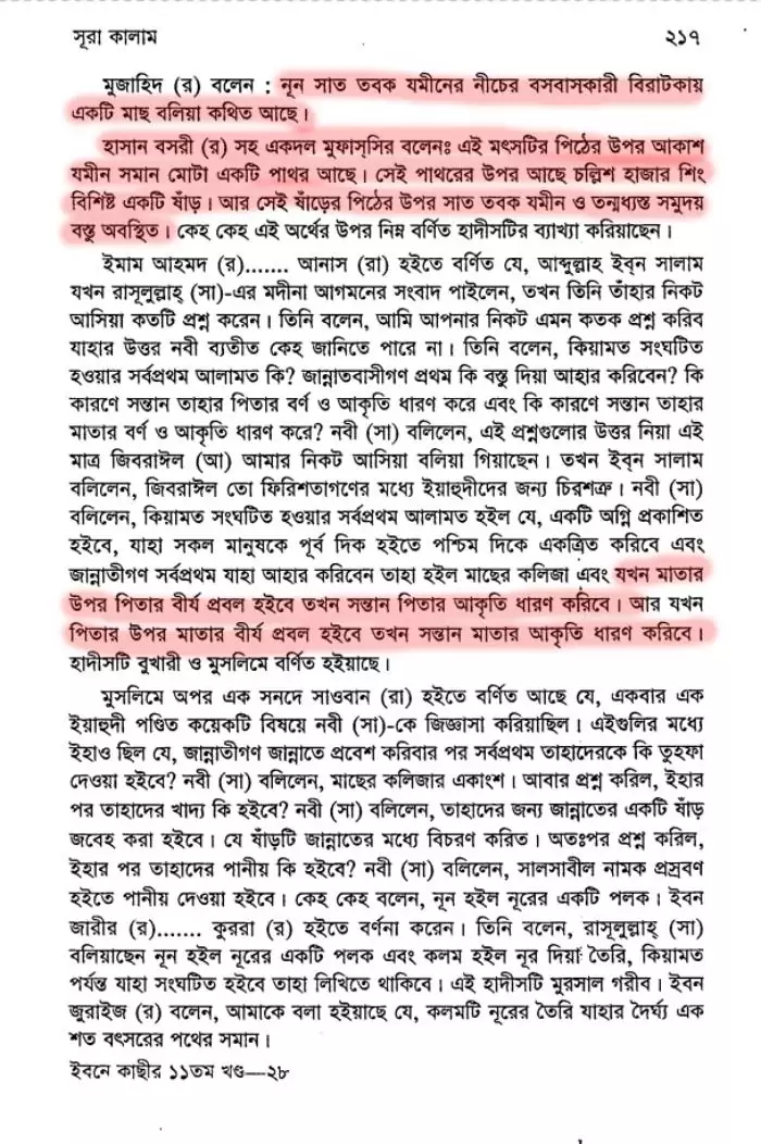 ইসলাম এবং বিজ্ঞান শিক্ষার দ্বন্দ্ব 56 বিজ্ঞান 55