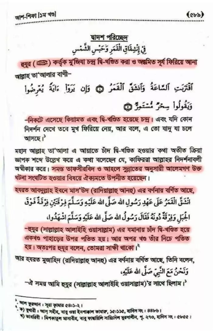 02.নবী চাঁদকে দুইভাগ করেছিল 5 চাঁদ 4