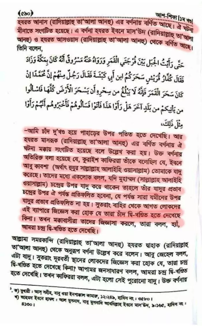 02.নবী চাঁদকে দুইভাগ করেছিল 7 চাঁদ 6