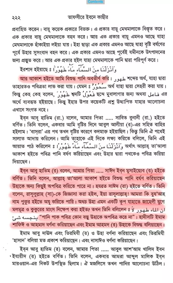 ইসলাম এবং বিজ্ঞান শিক্ষার দ্বন্দ্ব 132 বিজ্ঞান 131