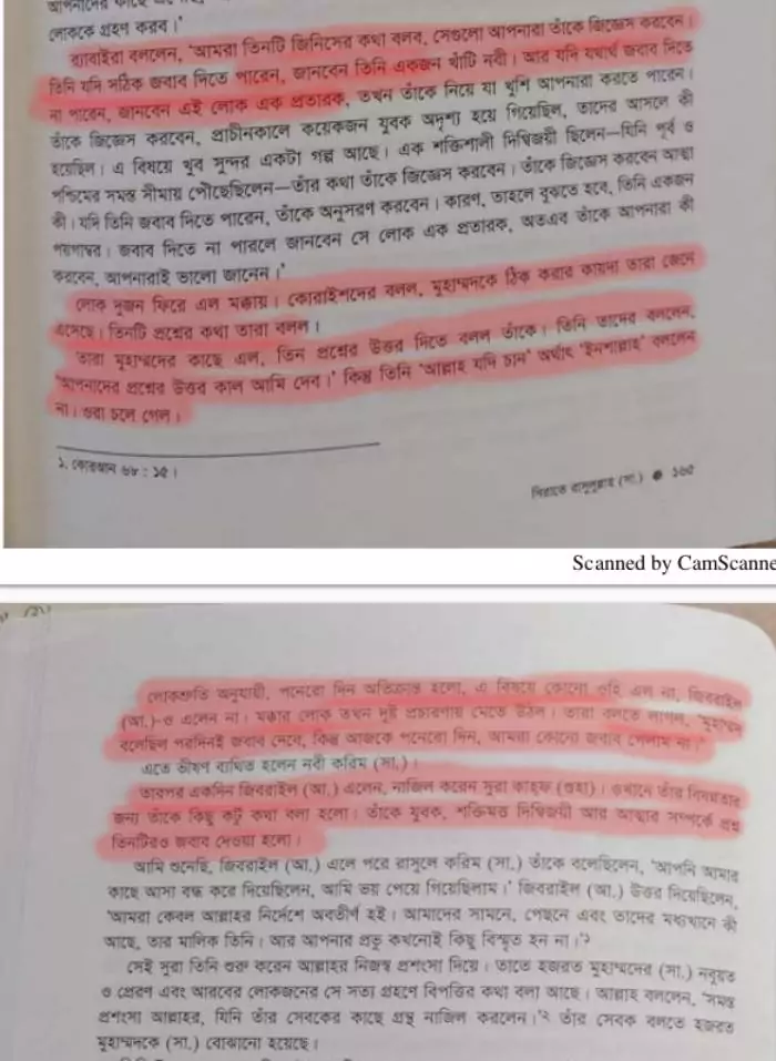 আয়িশার পরকীয়া প্রেম ও অন্যান্য 7 মুহাম্মদের কাছে তিন প্রশ্ন