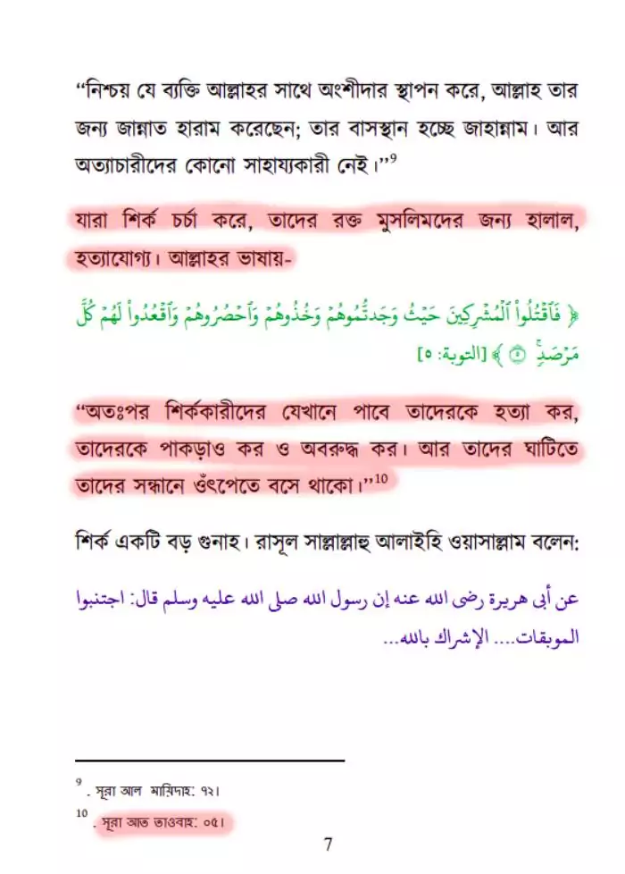 ইসলাম কি ইনসাফ প্রতিষ্ঠা করে? 56 ইনসাফ 55
