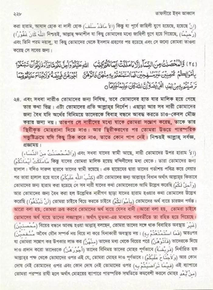 ইসলামে মুতা বিবাহ বা হালাল যৌনচুক্তি প্রসঙ্গে 6 মুতা 5
