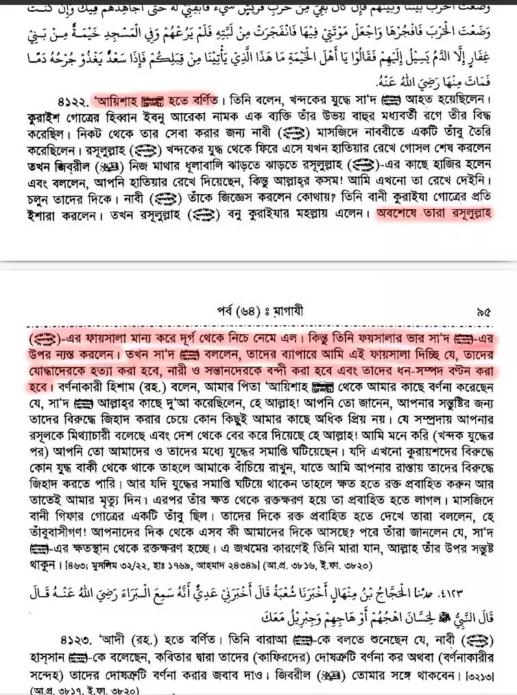 বনু কুরাইজার গণহত্যা 55 গণহত্যা 54