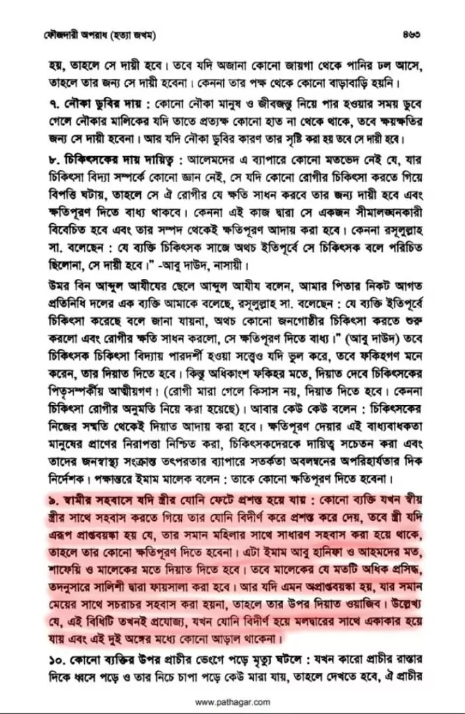 14.শিশুস্ত্রীর যোনীপথ ফেটে গেলে 2 1