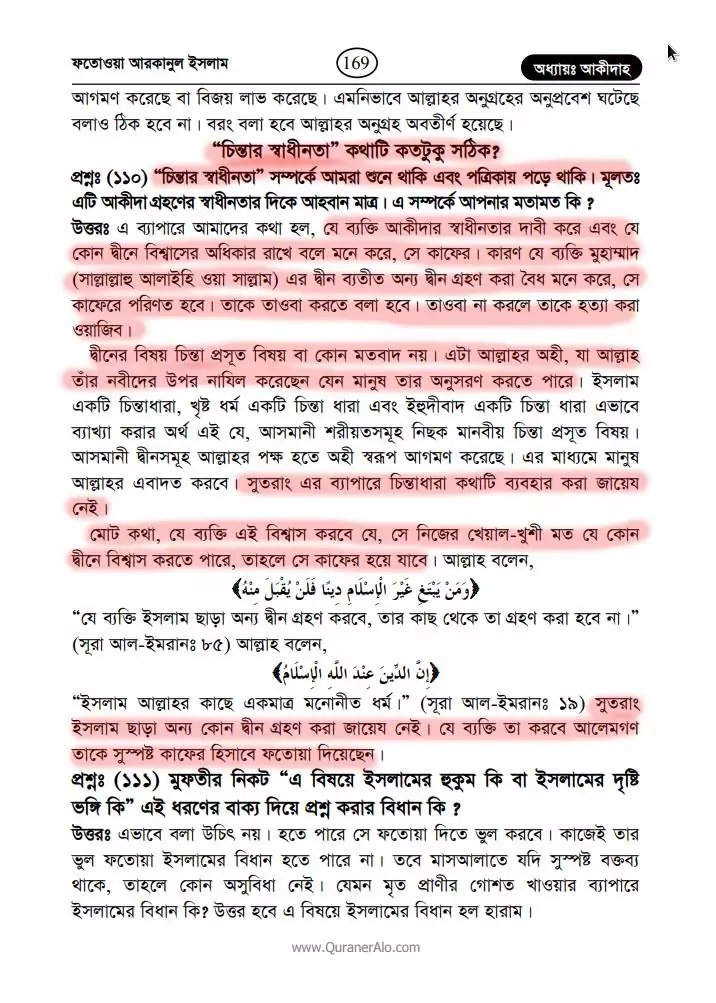 ইসলাম কি যাচাই করার সুযোগ দেয়? 28 যাচাই 27