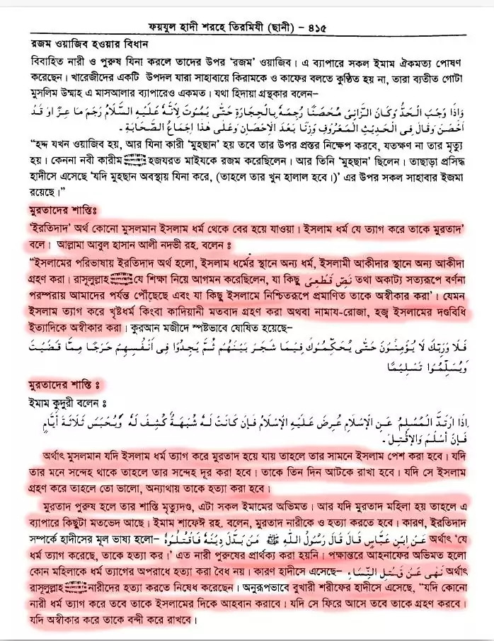ইসলাম কি ইনসাফ প্রতিষ্ঠা করে? 42 ইনসাফ 41