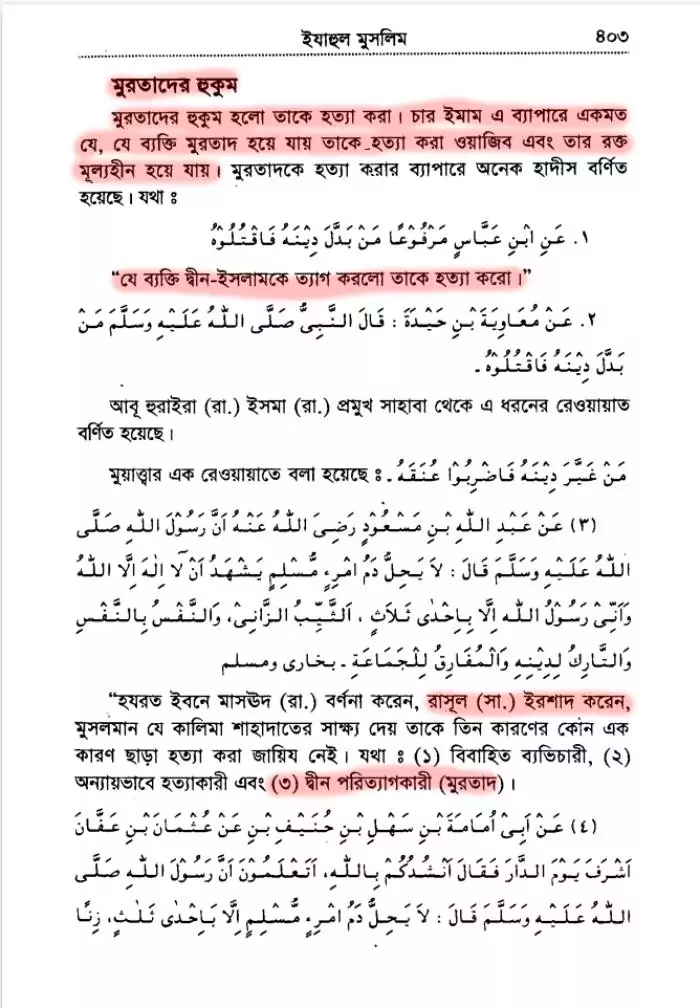 ইসলাম কি ইনসাফ প্রতিষ্ঠা করে? 44 ইনসাফ 43