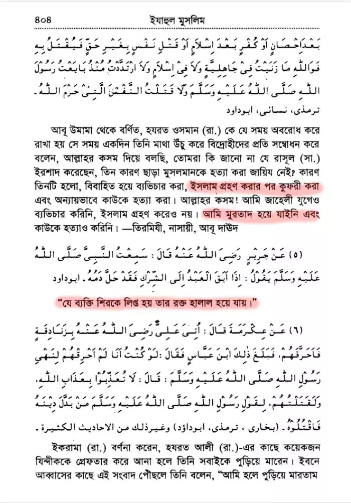 ইসলাম কি ইনসাফ প্রতিষ্ঠা করে? 46 ইনসাফ 45
