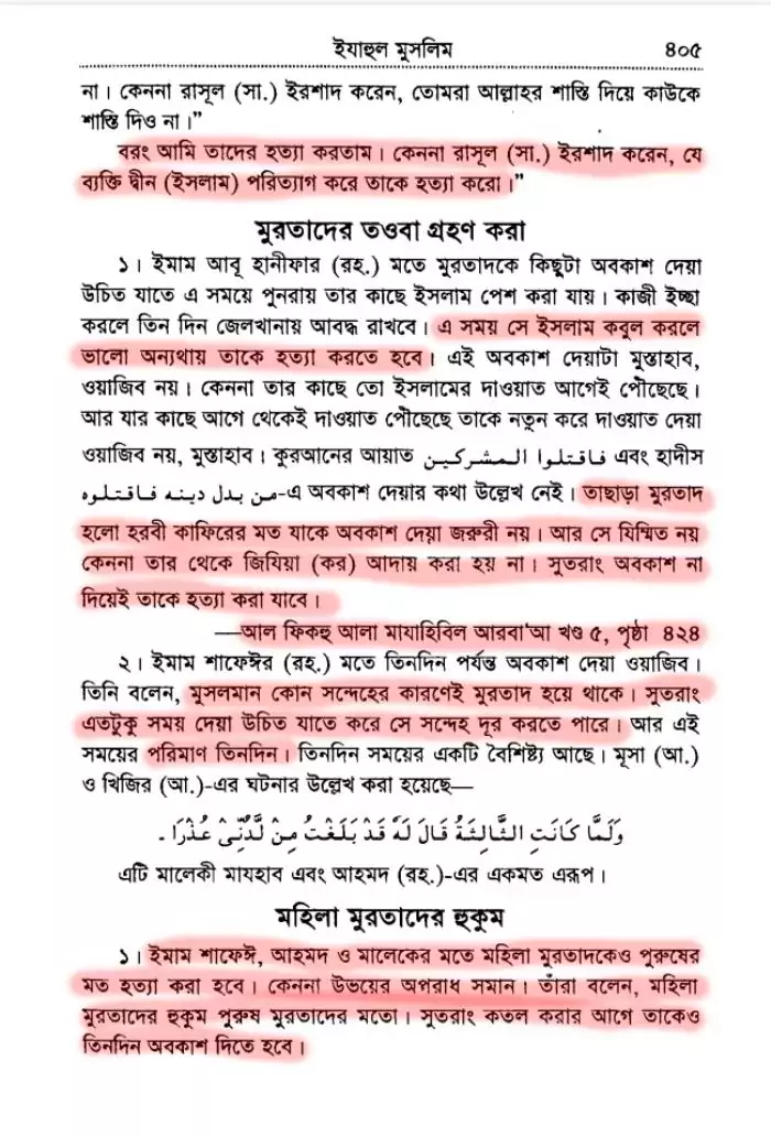 ইসলাম কি ইনসাফ প্রতিষ্ঠা করে? 48 ইনসাফ 47
