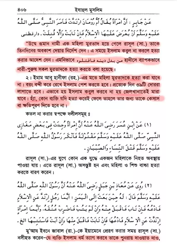 ইসলাম কি ইনসাফ প্রতিষ্ঠা করে? 50 ইনসাফ 49