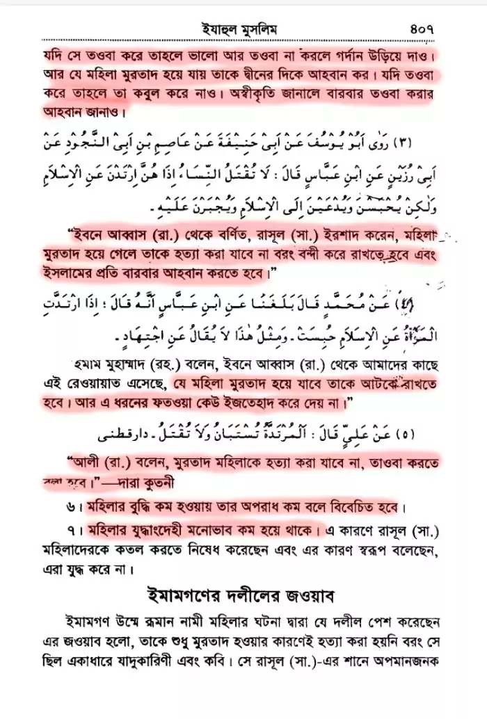 ইসলাম কি ইনসাফ প্রতিষ্ঠা করে? 52 ইনসাফ 51