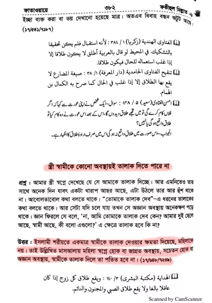 10.তালাক দেয়ার অধিকার স্বামীর 5 স্ত্রী তালাক দিতে পারে না