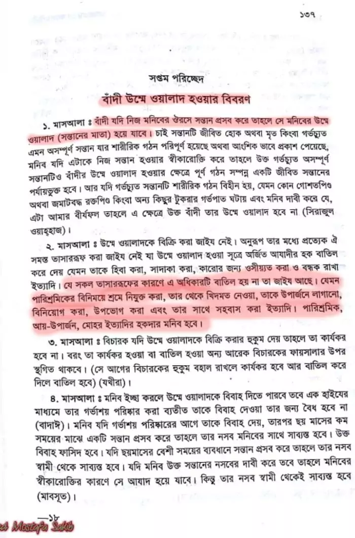 মারিয়া কিবতিয়া - বাঁদী পত্নী সমাচার! 15 মারিয়া 14