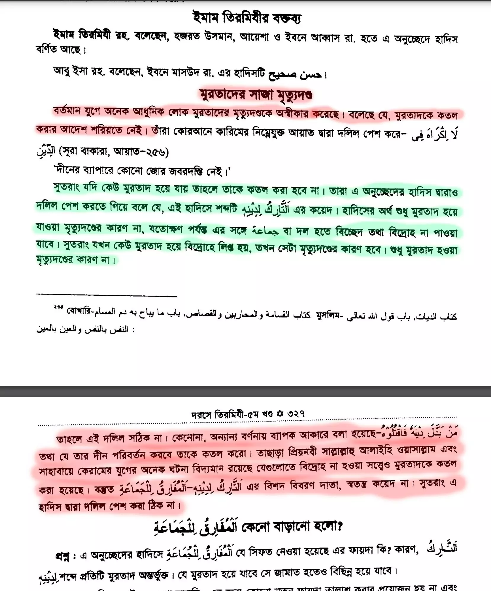 ইসলাম কি ইনসাফ প্রতিষ্ঠা করে? 54 ইনসাফ 53