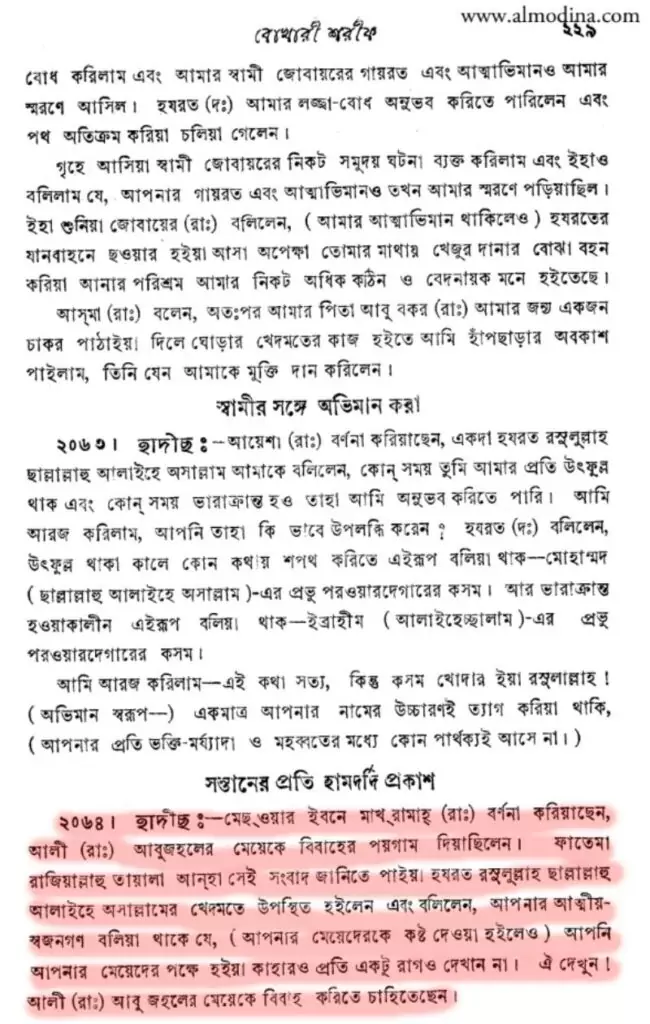 ইসলাম ও নারী - সর্বোচ্চ সম্মান এবং সুমহান মর্যাদা! 17 নারী 16