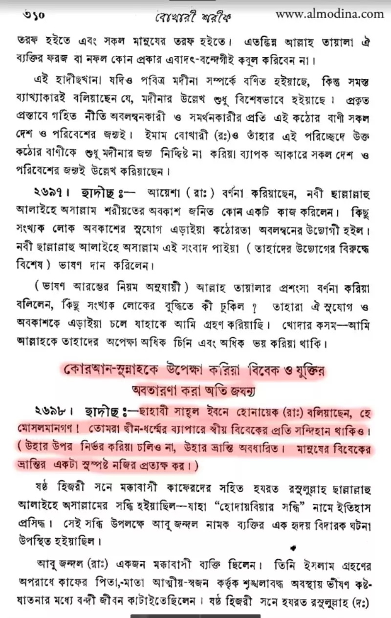 ইসলাম কি যাচাই করার সুযোগ দেয়? 24 যাচাই 23