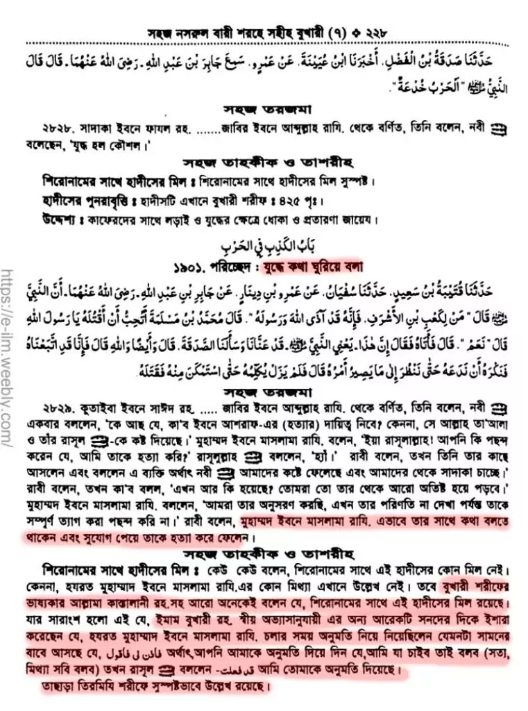 03.প্রতারণার মাধ্যমে খুনের অনুমতি