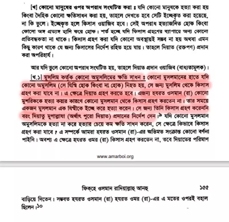 ইসলাম কি ইনসাফ প্রতিষ্ঠা করে? 20 ইনসাফ 19