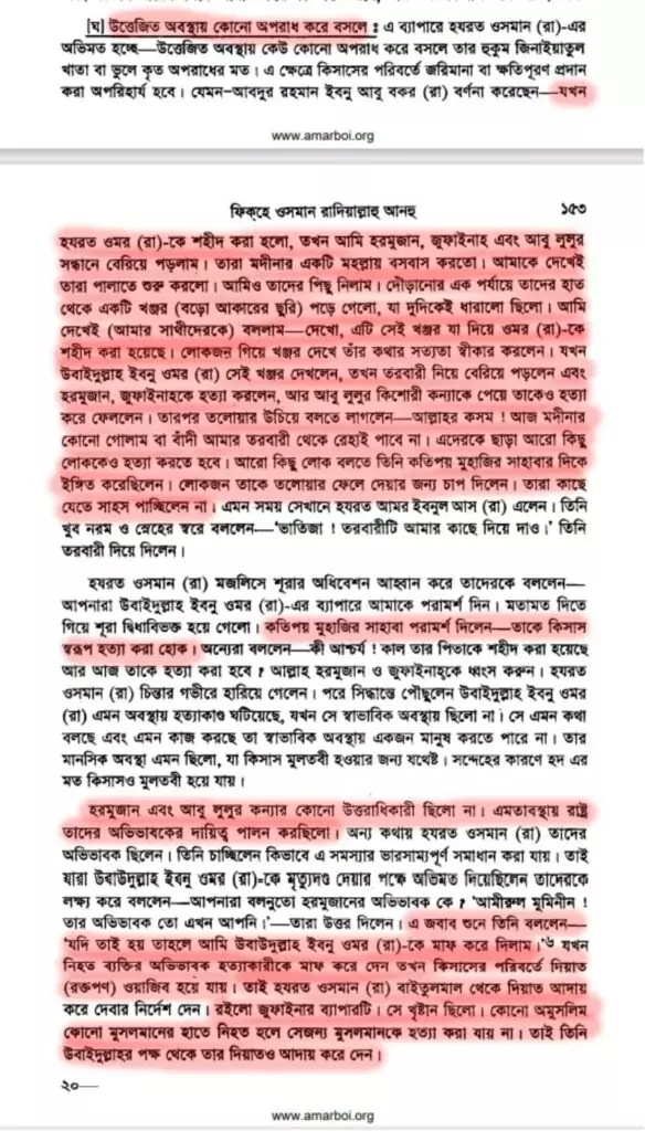খিলজির বঙ্গ আক্রমণ এবং ভারতে শরিয়তী শাসন 161 খিলজি 160