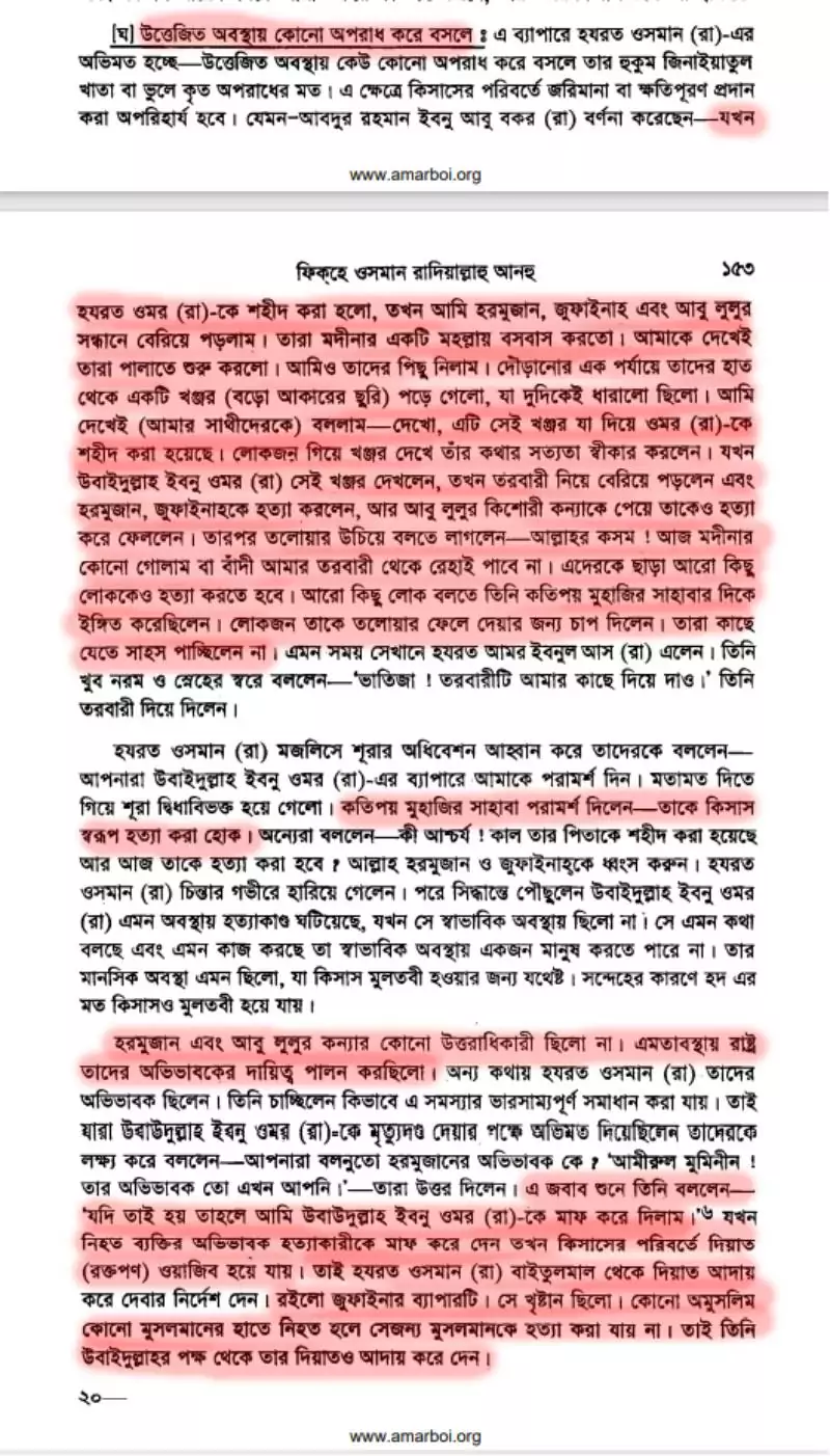 ইসলাম কি ইনসাফ প্রতিষ্ঠা করে? 18 ইনসাফ 17