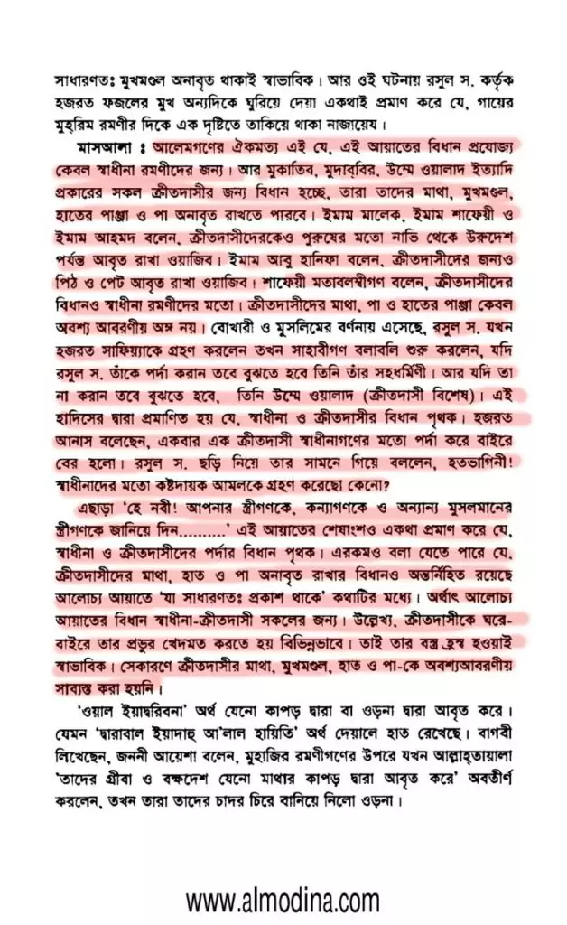 ইসলামে পর্দাপ্রথা - স্বাধীনা ও দাসীর পার্থক্যকরণ 3 তাফসীরে মাজহারী আহজাব ২