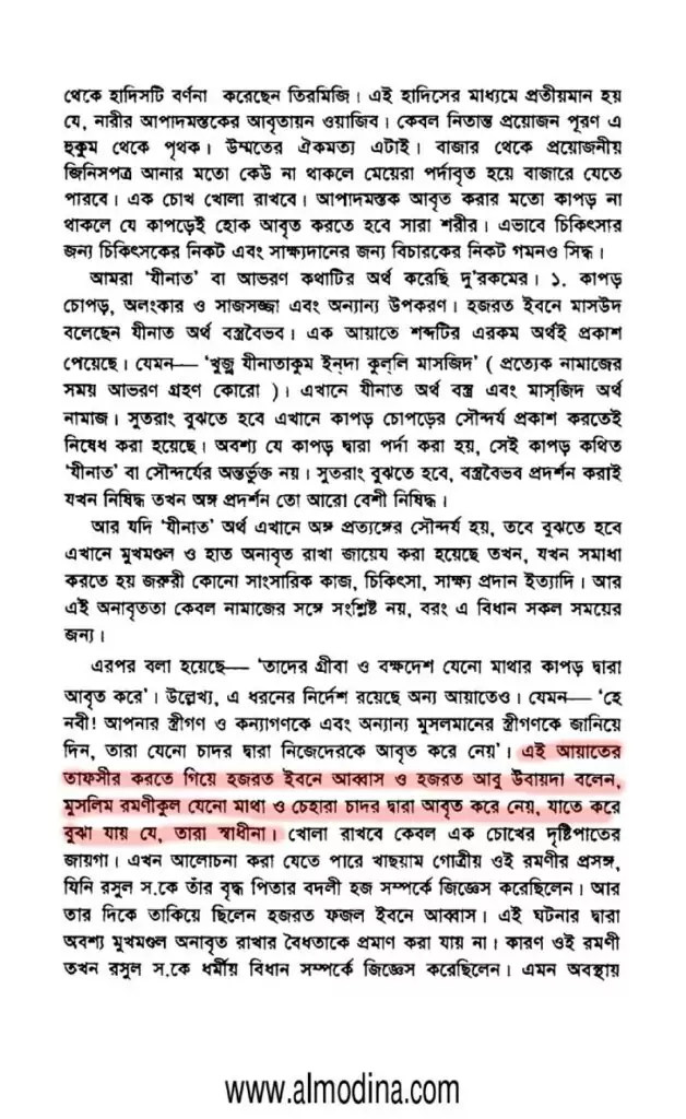 ইসলামে পর্দাপ্রথা - স্বাধীনা ও দাসীর পার্থক্যকরণ 2 তাফসীরে মাজহারী আহজাব ১