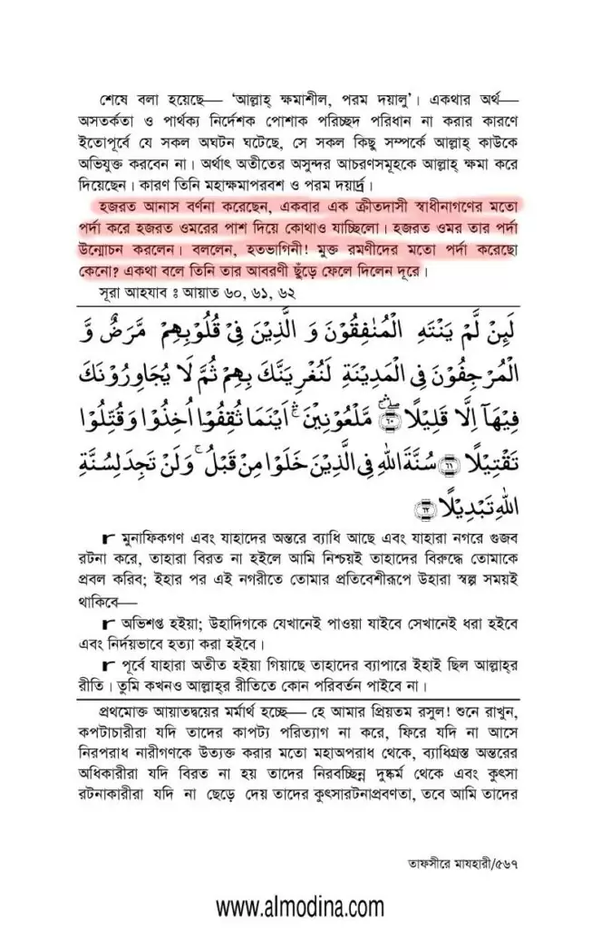 06.উমর রাস্তায় দাসীদের পেটাতেন 2 1