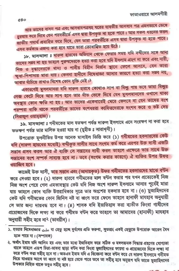 কিতাল ফি সাবিলিল্লাহ - কিয়ামত পর্যন্ত জিহাদের বিধান 51 জিহাদ 50