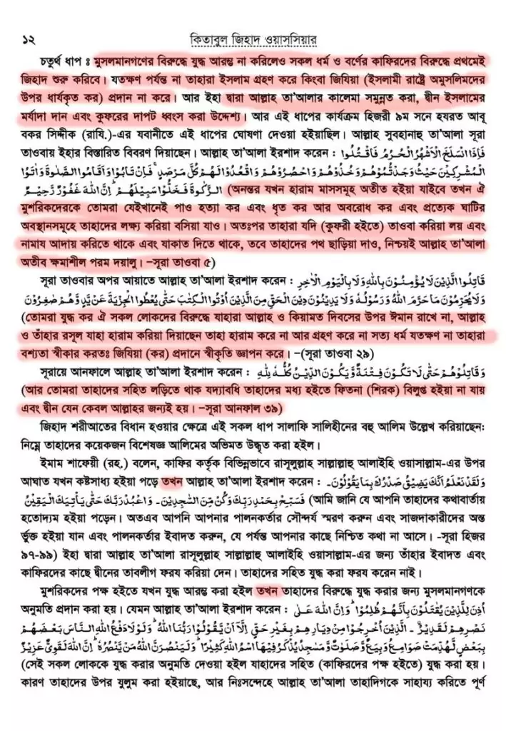 কিতাল ফি সাবিলিল্লাহ - কিয়ামত পর্যন্ত জিহাদের বিধান 20 জিহাদুত ত্বলাব