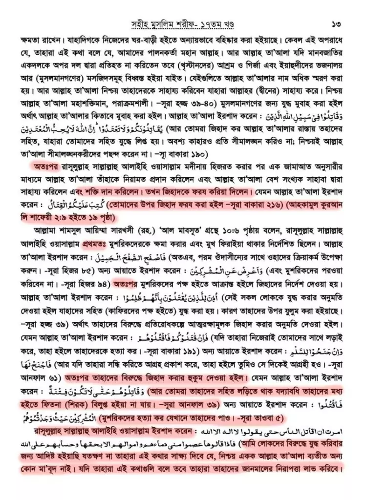 কিতাল ফি সাবিলিল্লাহ - কিয়ামত পর্যন্ত জিহাদের বিধান 22 জিহাদ 21