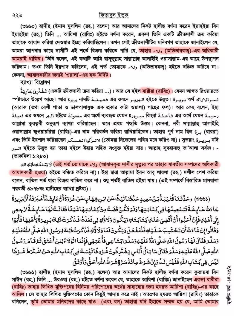 20.মুক্তদাসের সম্পত্তি ও উত্তরাধিকার মালিকের 2 1