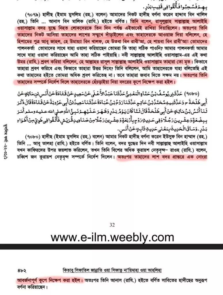 04.লাশের সাথেও নবীর জঘন্য বর্বরতা লাশের