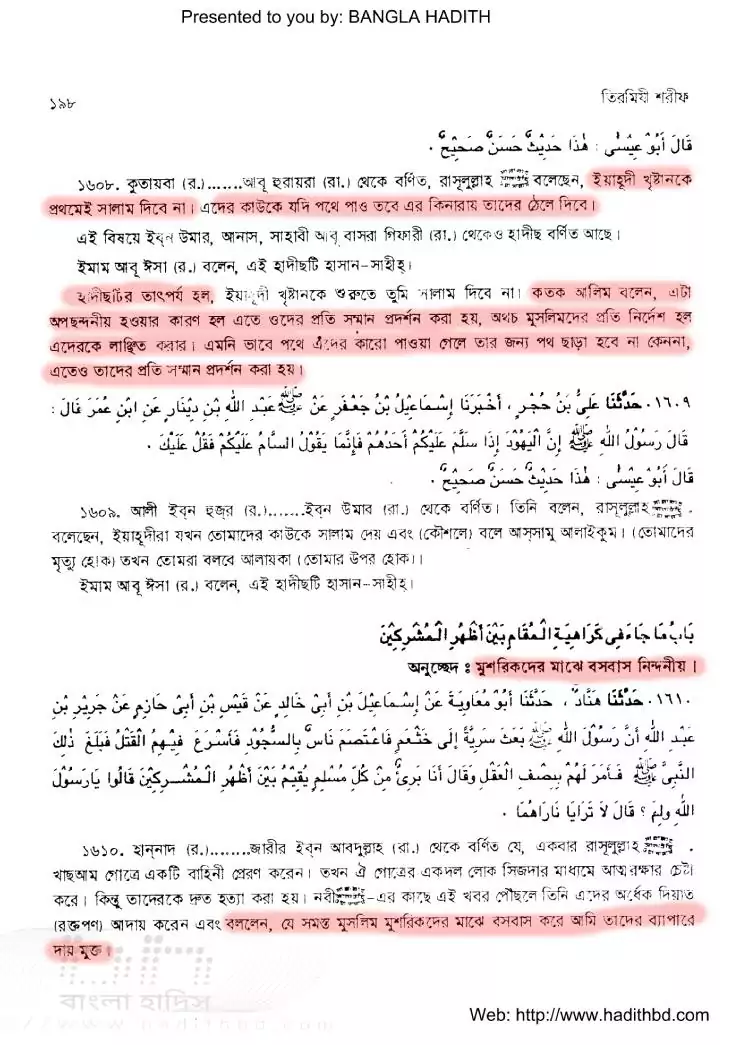 ইসলামি শরিয়া রাষ্ট্রে অমুসলিমদের অধিকার 90 অমুসলিম 89