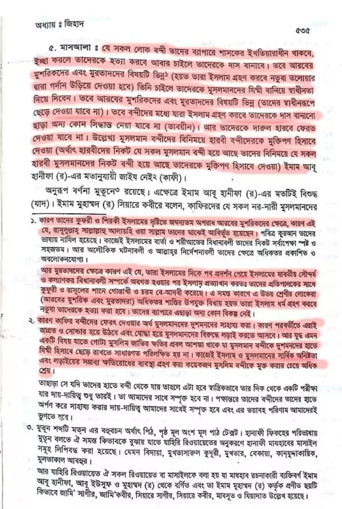 কিতাল ফি সাবিলিল্লাহ - কিয়ামত পর্যন্ত জিহাদের বিধান 47 জিহাদ 46