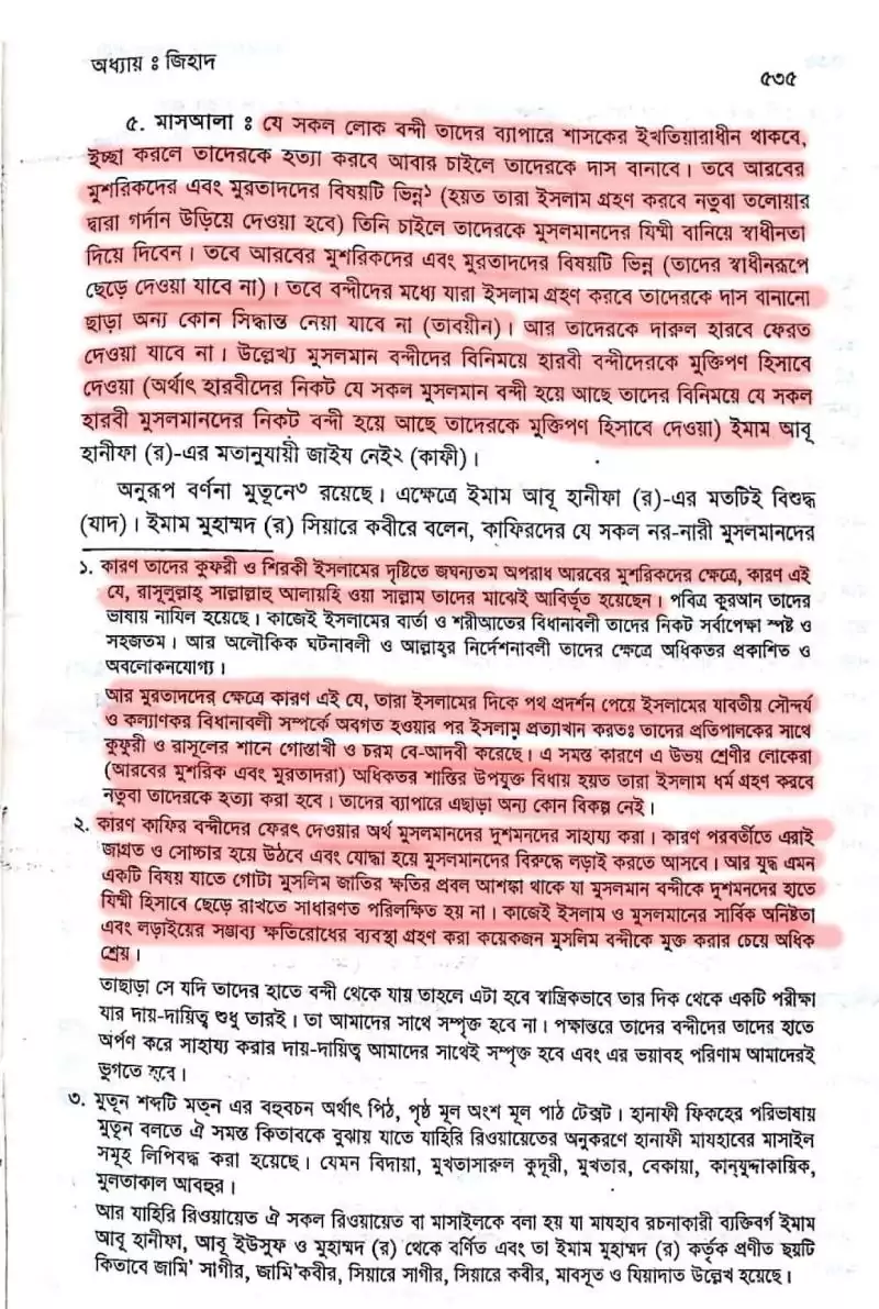 13.গনিমতের মাল বা লুটপাটের মাল 5 মাল 4