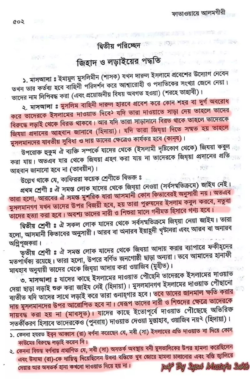 13.গনিমতের মাল বা লুটপাটের মাল 1 জিহাদ ও লড়াইয়ের পদ্ধতি ফাতাওয়ায়ে আলমগীরী