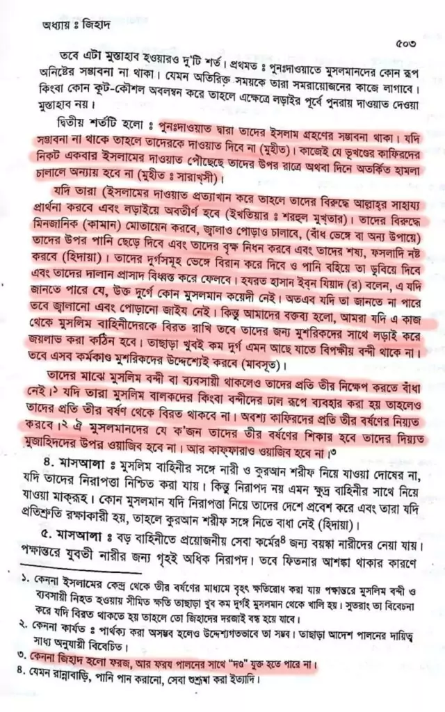 কিতাল ফি সাবিলিল্লাহ - কিয়ামত পর্যন্ত জিহাদের বিধান 45 জিহাদ 44
