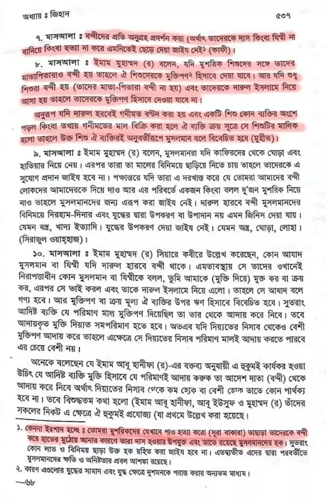 কিতাল ফি সাবিলিল্লাহ - কিয়ামত পর্যন্ত জিহাদের বিধান 49 জিহাদ 48