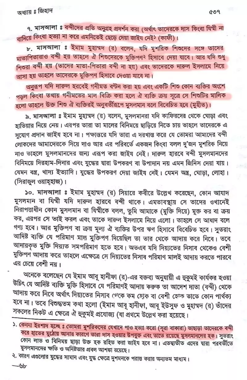 13.গনিমতের মাল বা লুটপাটের মাল 7 মাল 6