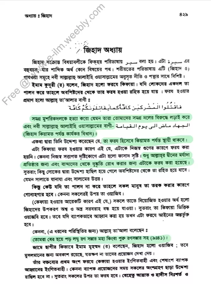আল-হিদায়া – জিহাদ অধ্যায় 1 জিহাদ