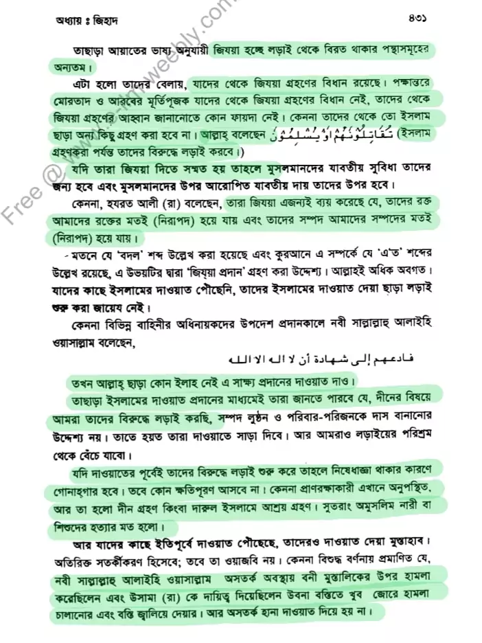 আল-হিদায়া – জিহাদ অধ্যায় 5 জিহাদ 4