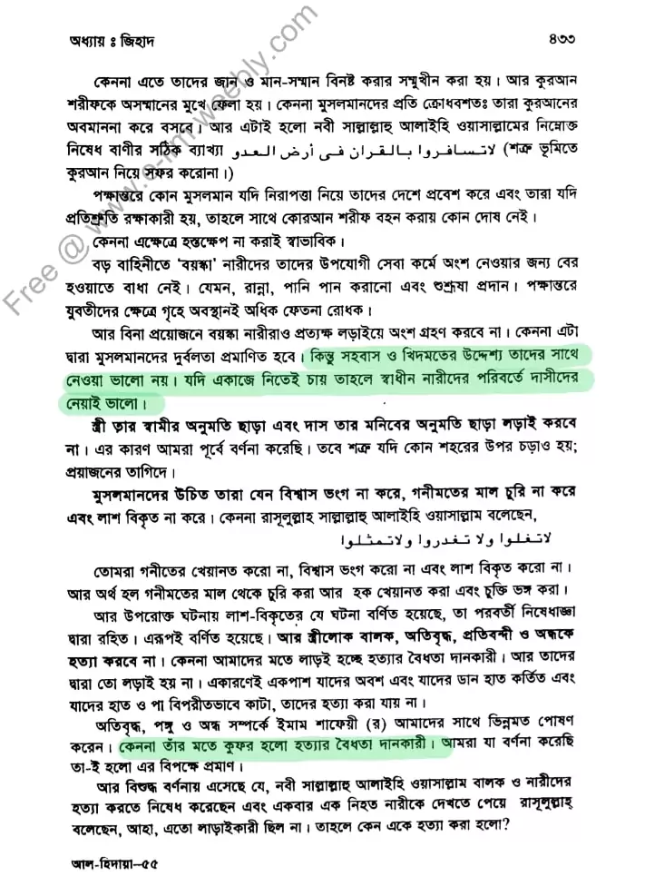 আল-হিদায়া – জিহাদ অধ্যায় 9 জিহাদ 8