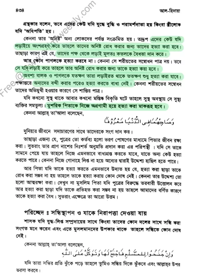 আল-হিদায়া – জিহাদ অধ্যায় 11 জিহাদ 10
