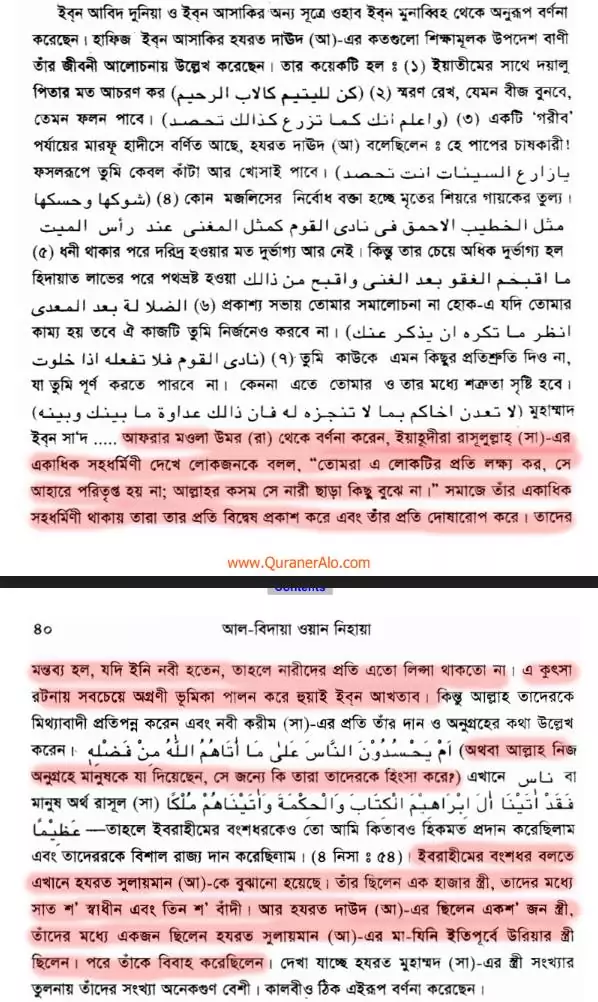 নবীর স্ত্রীদের তালাকের হুমকির নেপথ্যে 38 স্ত্রী 37