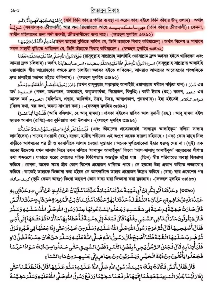 ইসলামে পর্দাপ্রথা - স্বাধীনা ও দাসীর পার্থক্যকরণ 22 পর্দাপ্রথা 21
