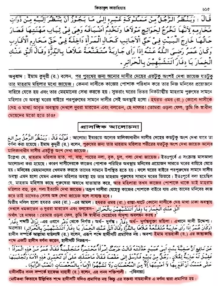 10.দাসীর সতর নাভী থেকে হাঁটু দাসীর সতর