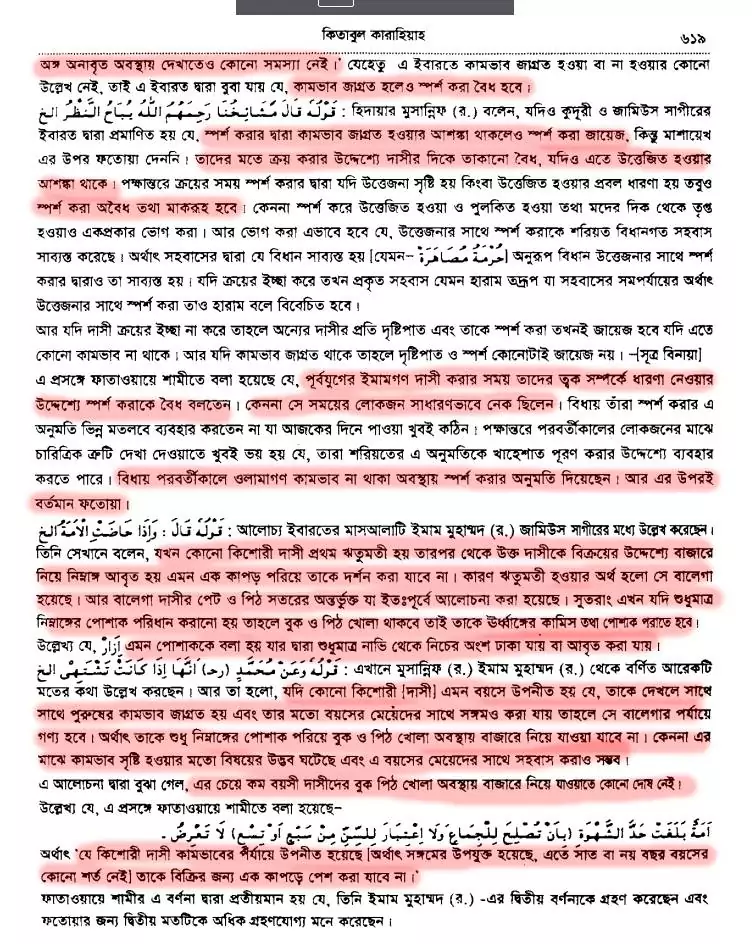 05.বাজারে মুসলিমদের দাসী কেনাবেচা 2 বাজারে 1