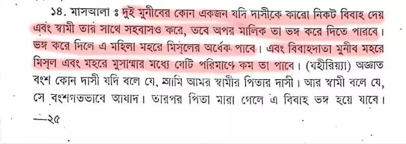 11.বিবাহিত দাসীর বিবাহ বাতিল করে ভোগ 2 দাসীর বিবাহ 1